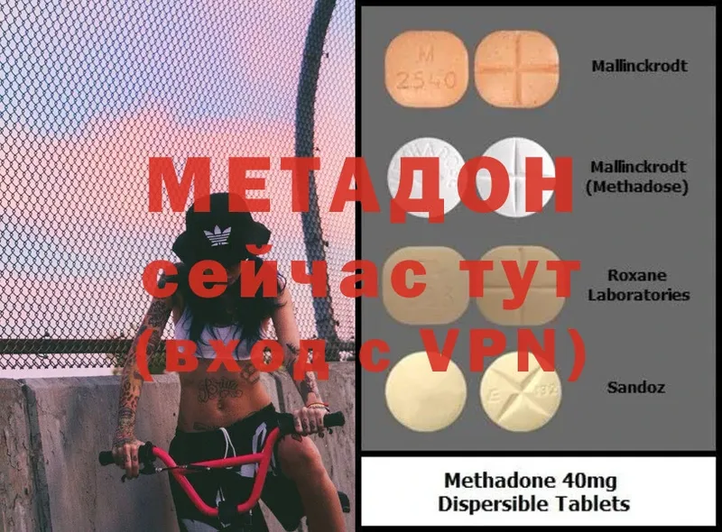 МЕТАДОН methadone  дарнет шоп  Тобольск 